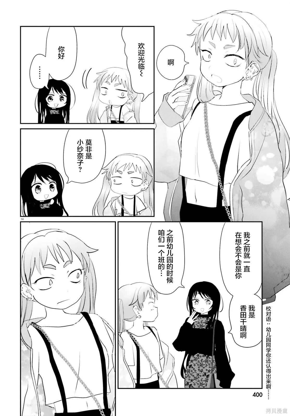第23.2话 第14页