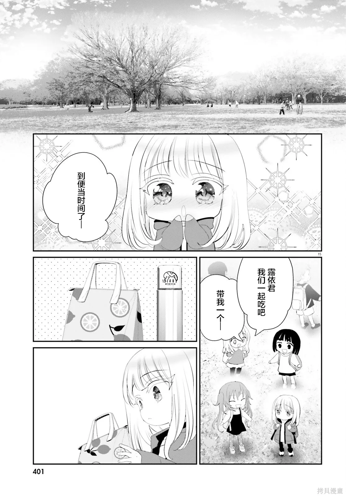 第23.2话 第15页