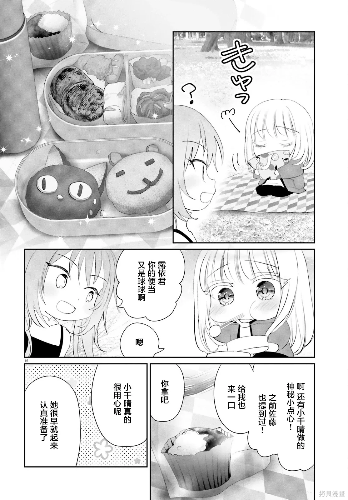 第23.2话 第16页