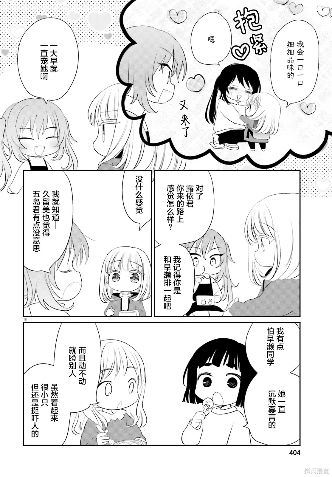 第23.2话 第18页