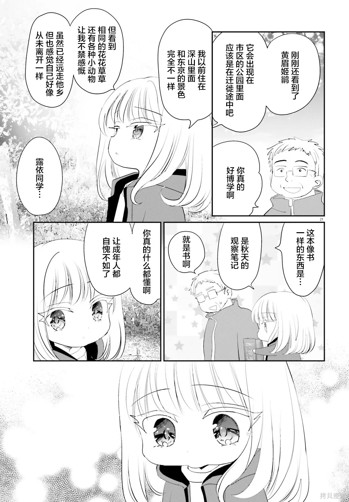 第23.2话 第21页