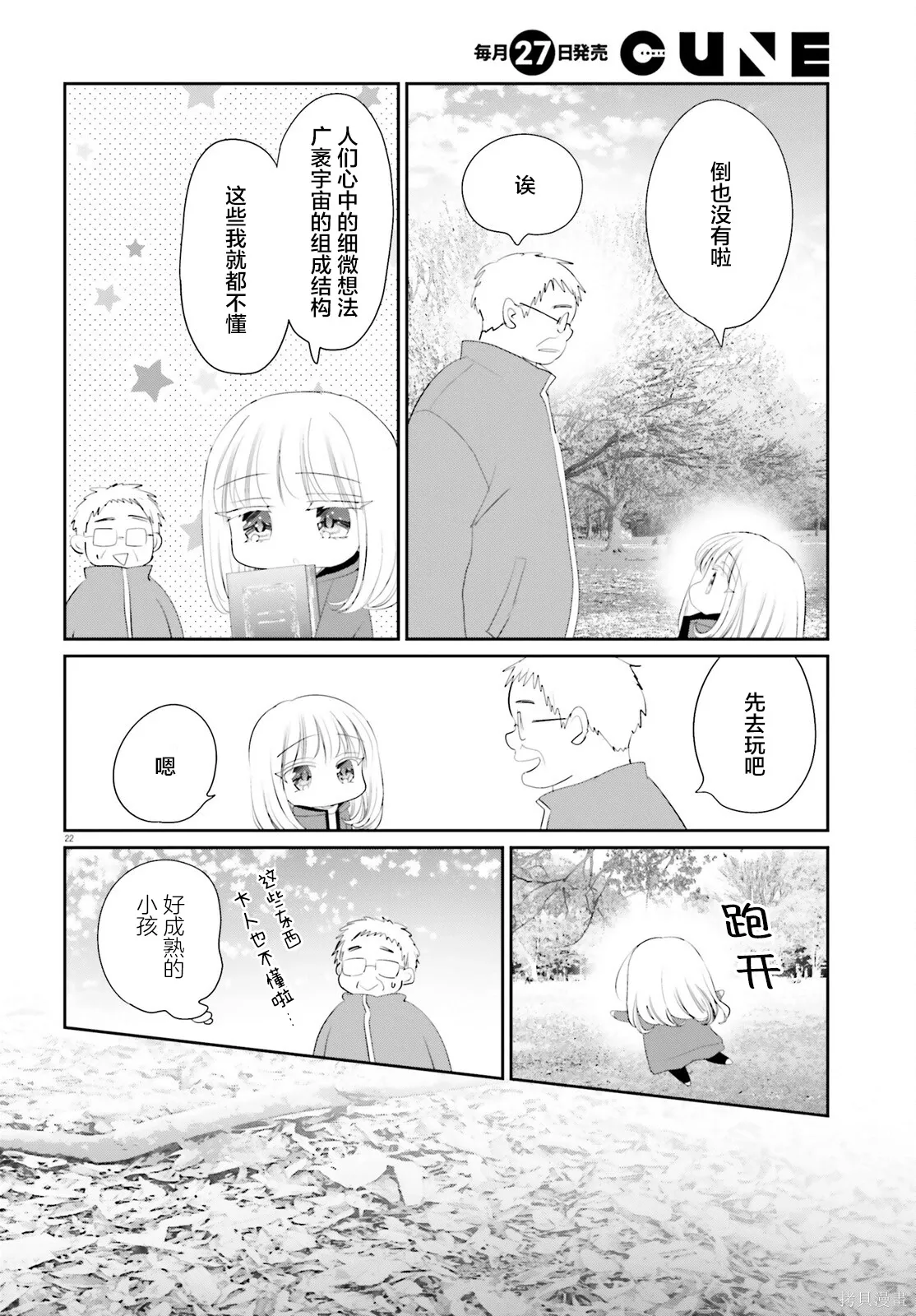 第23.2话 第22页