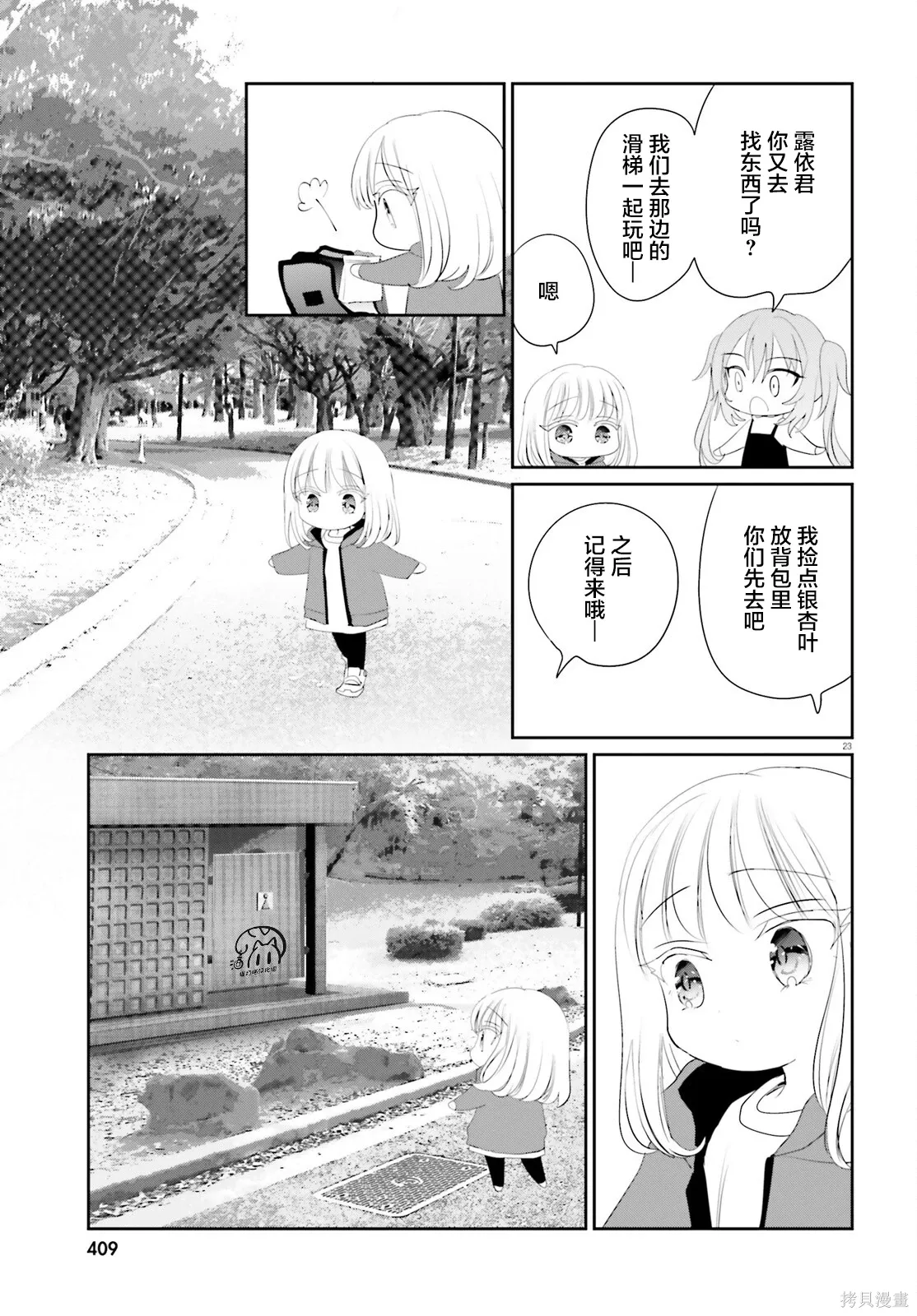 第23.2话 第23页