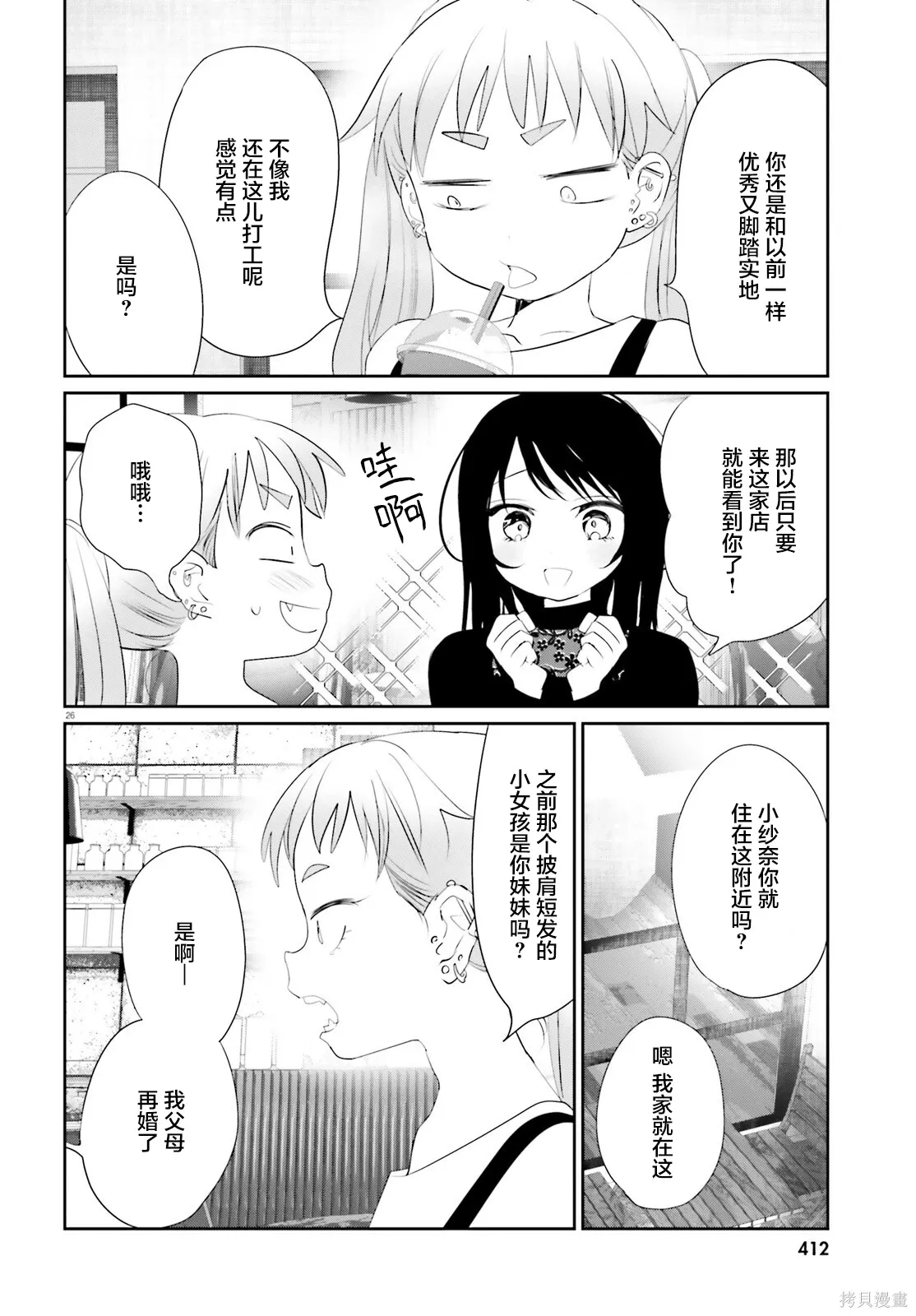 第23.2话 第26页