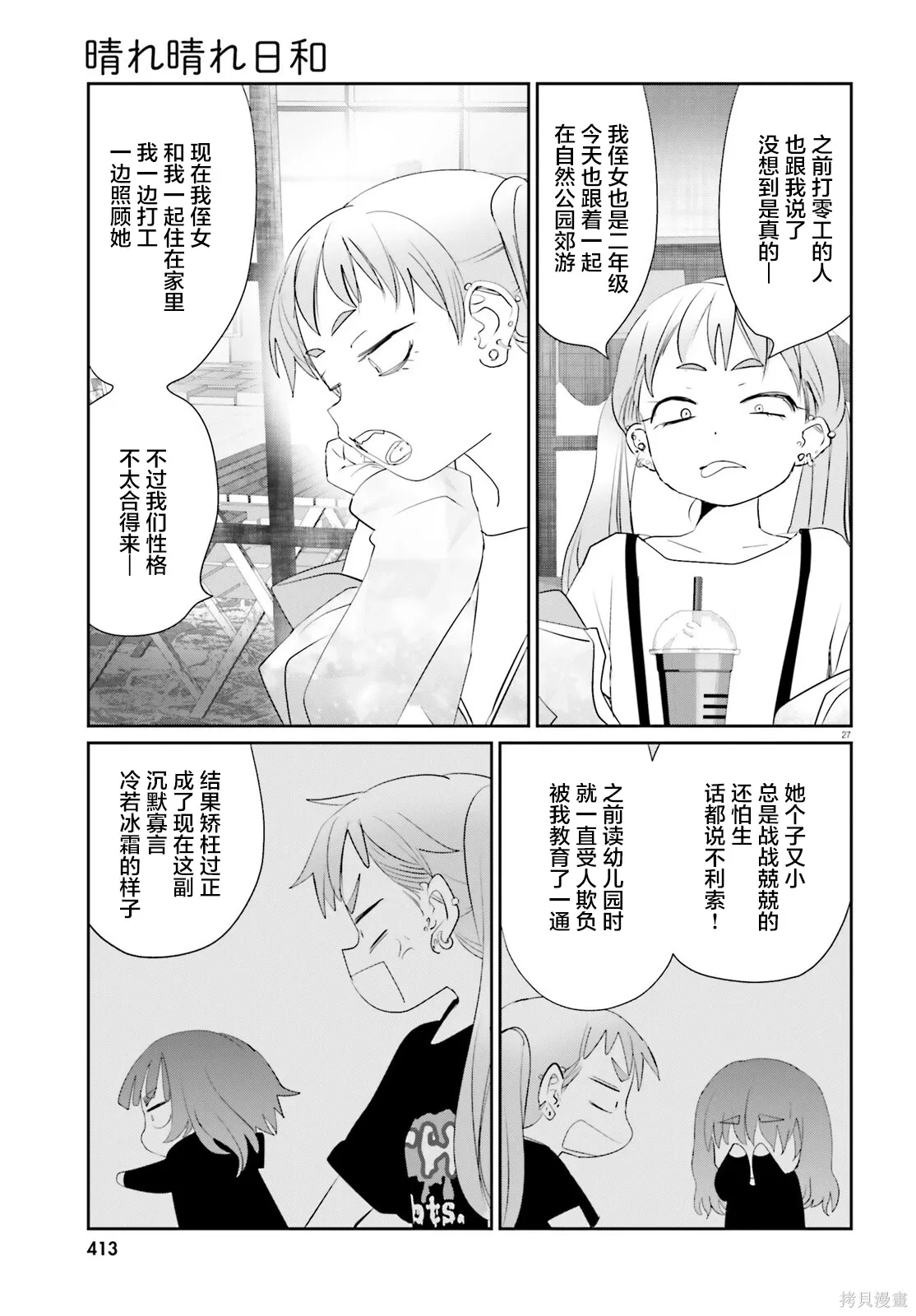 第23.2话 第27页