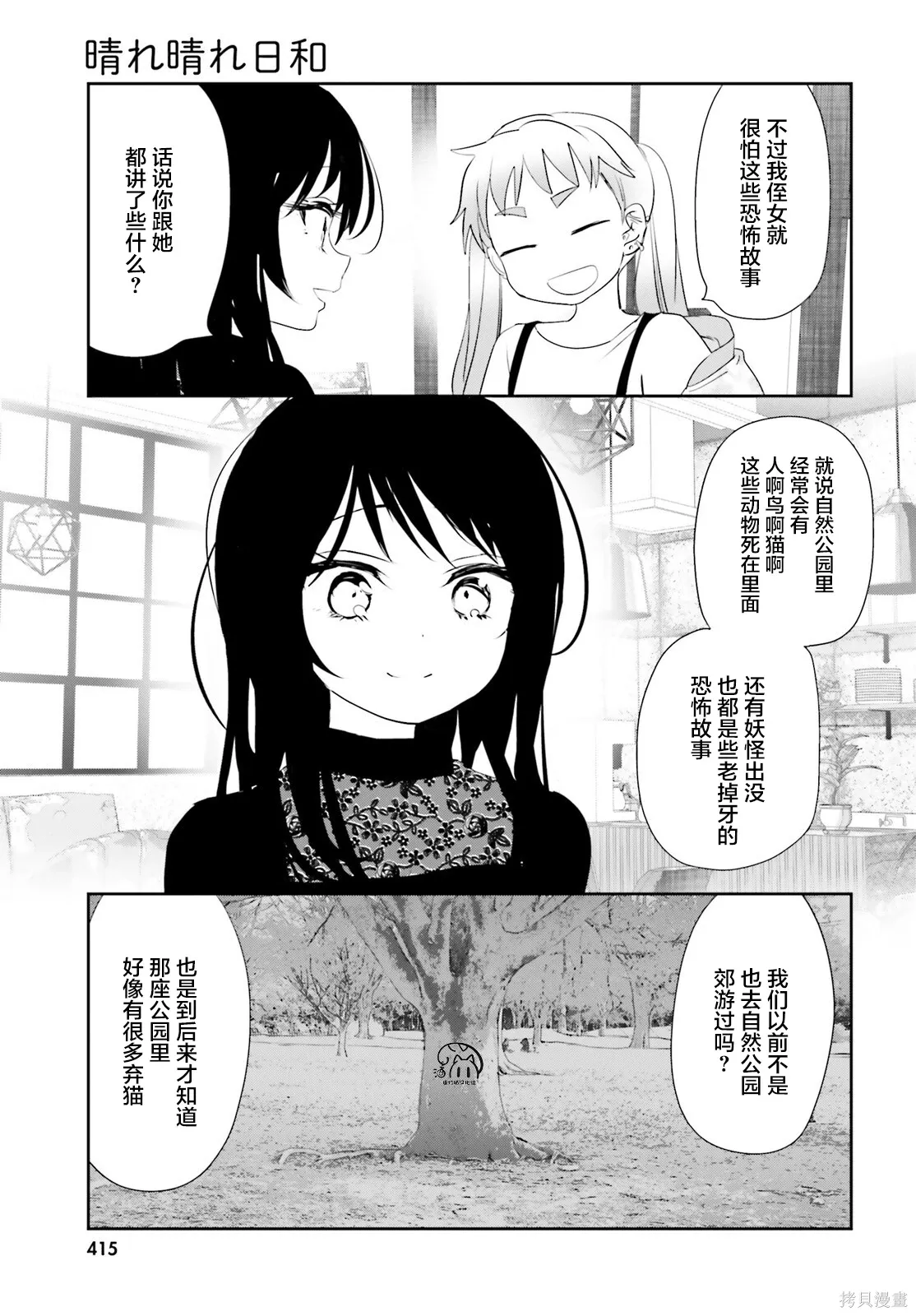 第23.2话 第29页