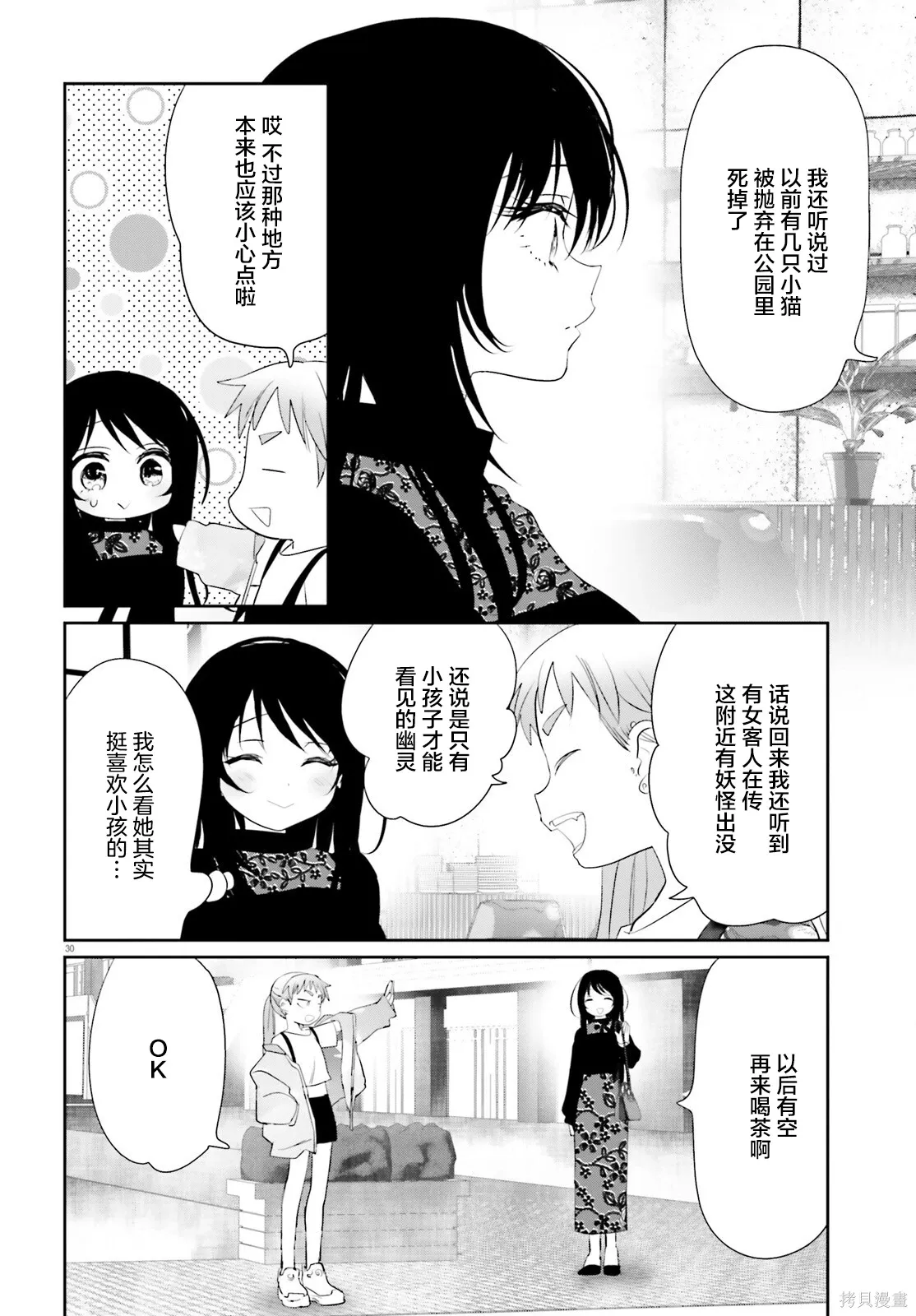 第23.2话 第30页