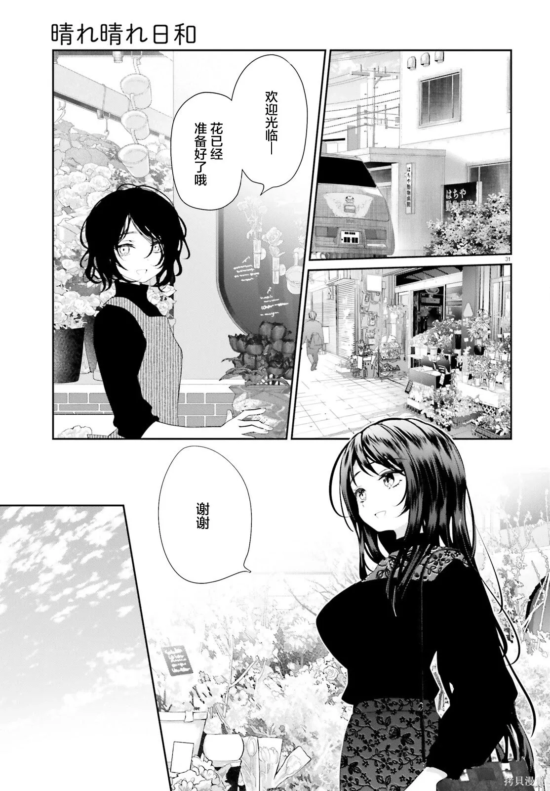 第23.2话 第31页
