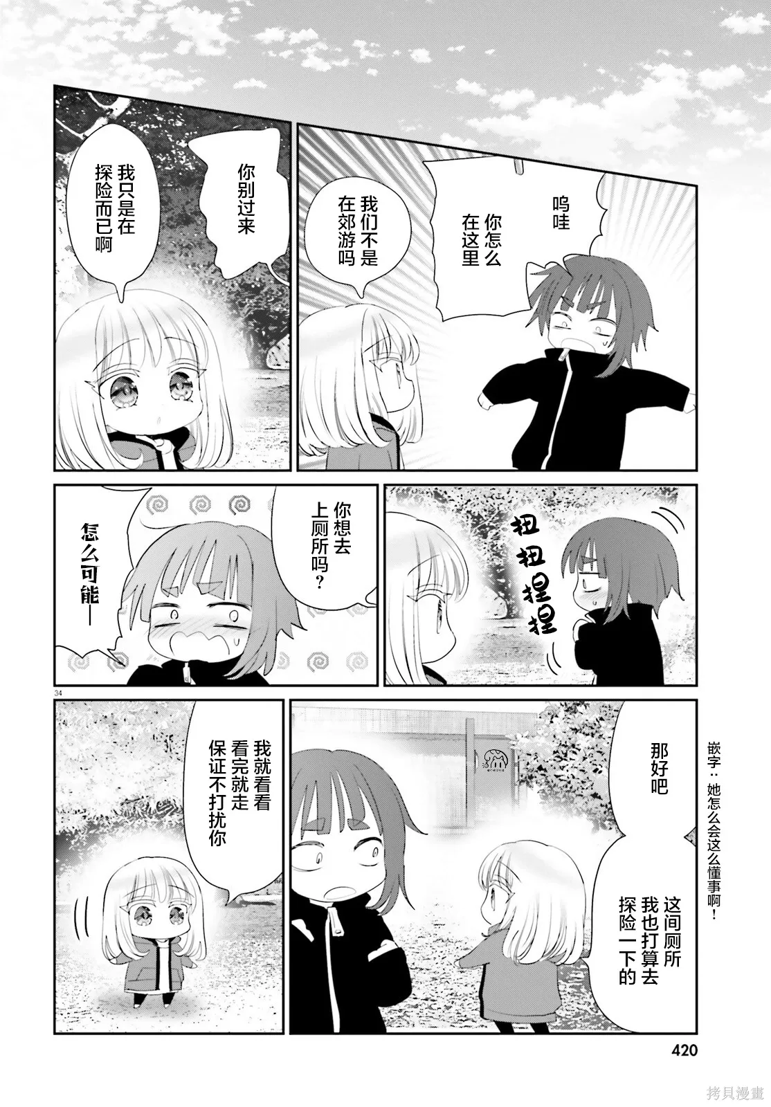 第23.2话 第34页