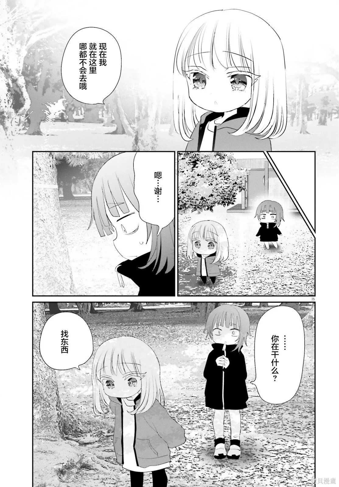 第23.2话 第35页
