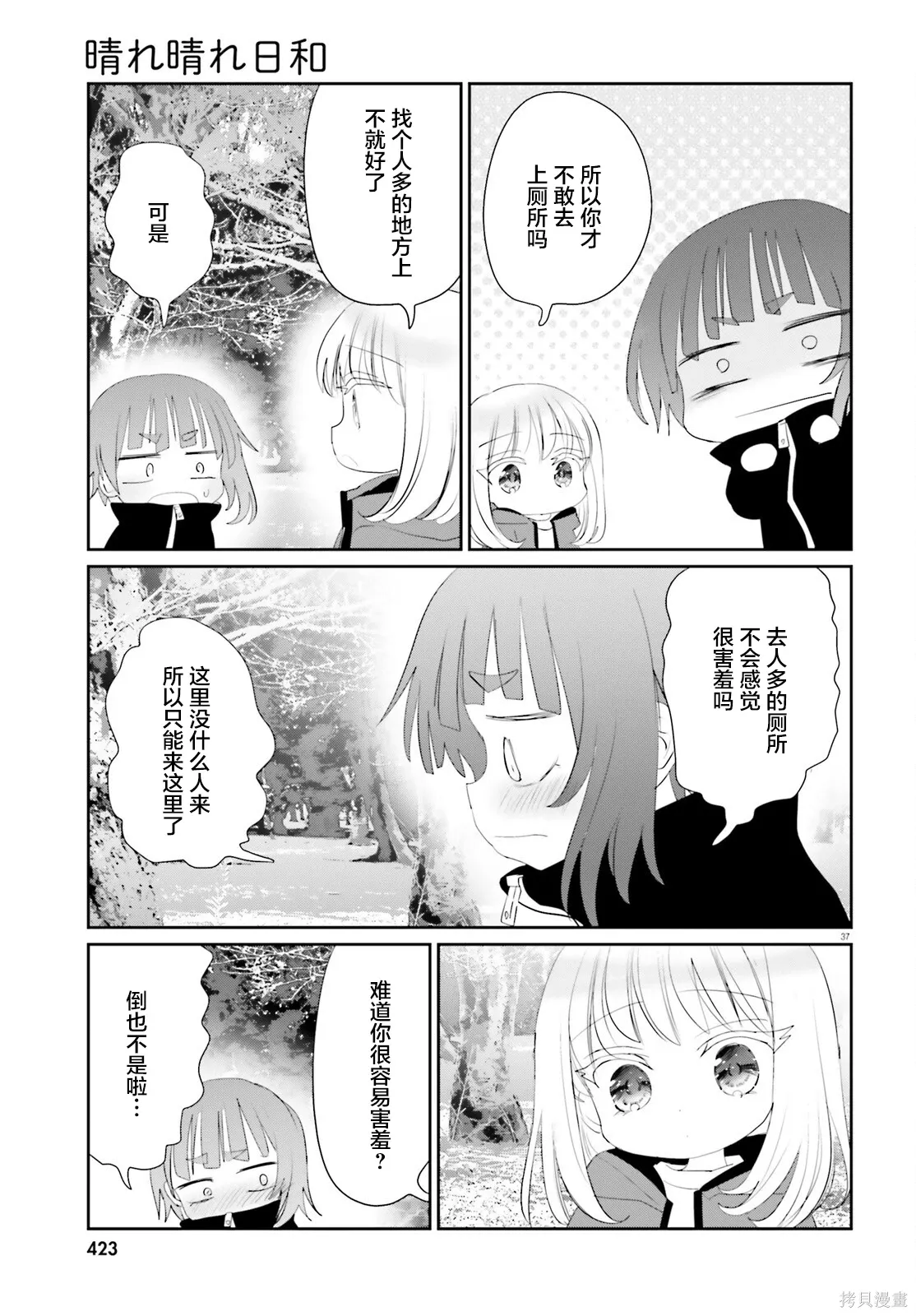 第23.2话 第37页