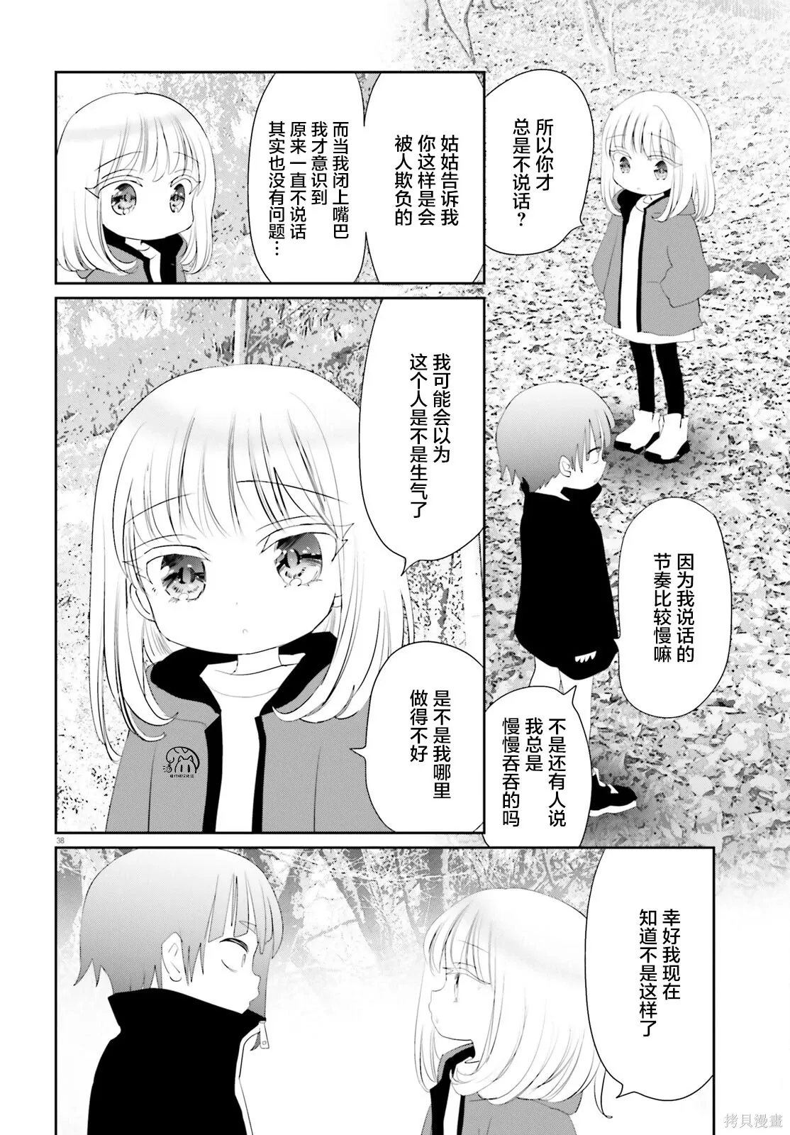 第23.2话 第38页