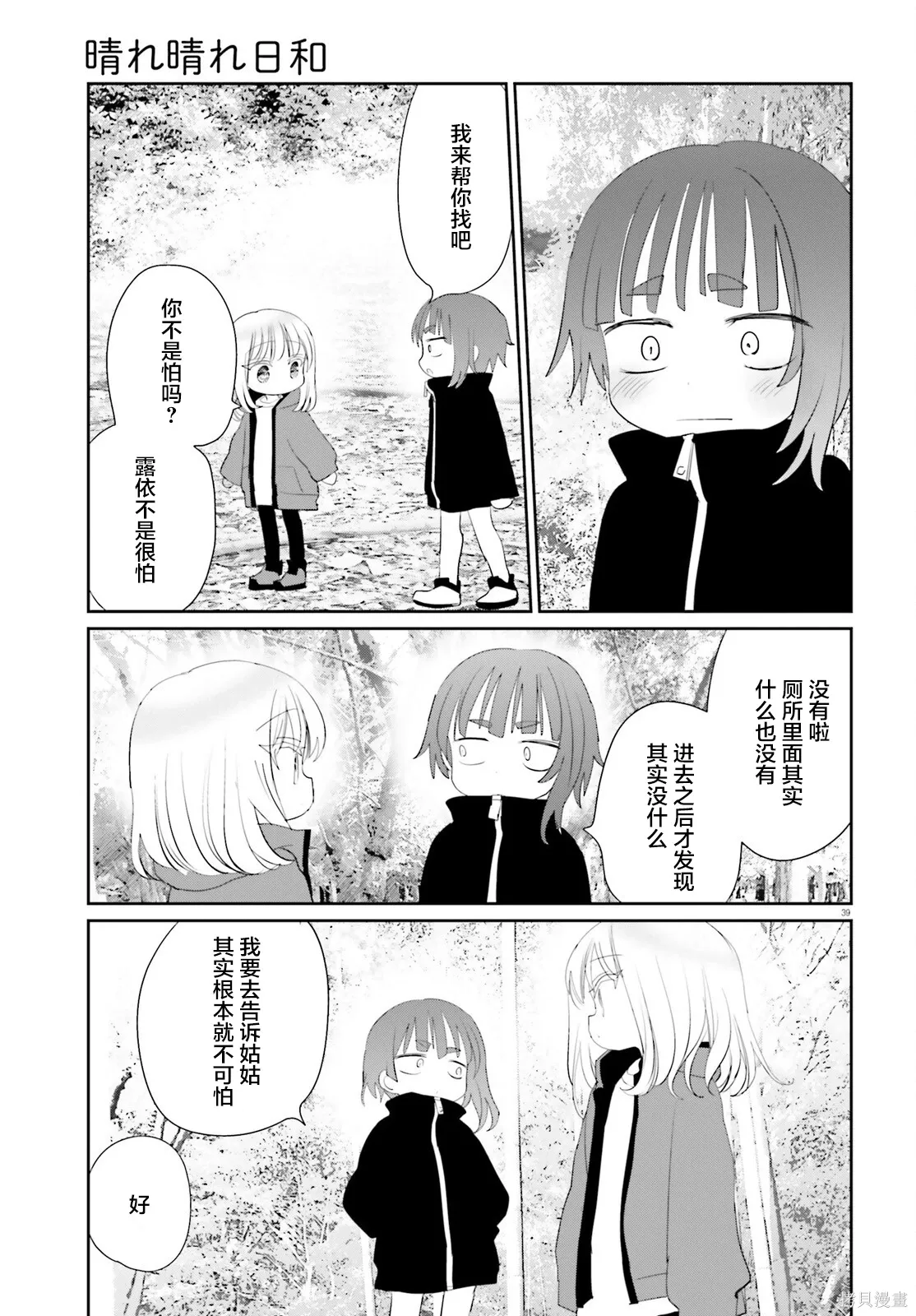 第23.2话 第39页