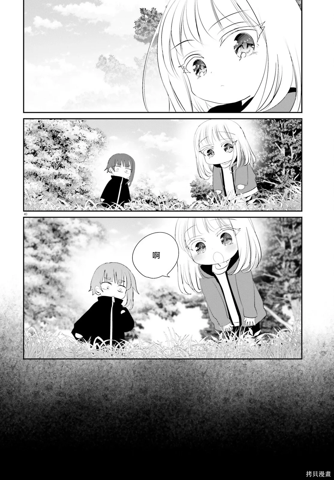 第23.2话 第40页