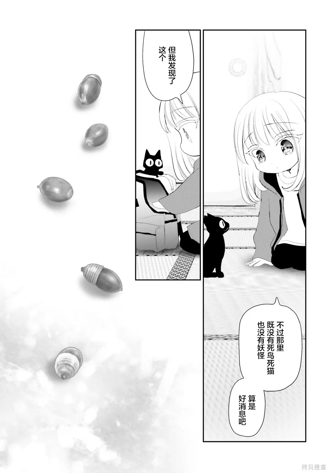 第23.2话 第51页