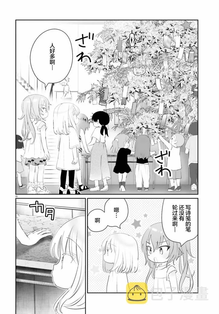第10话 第6页