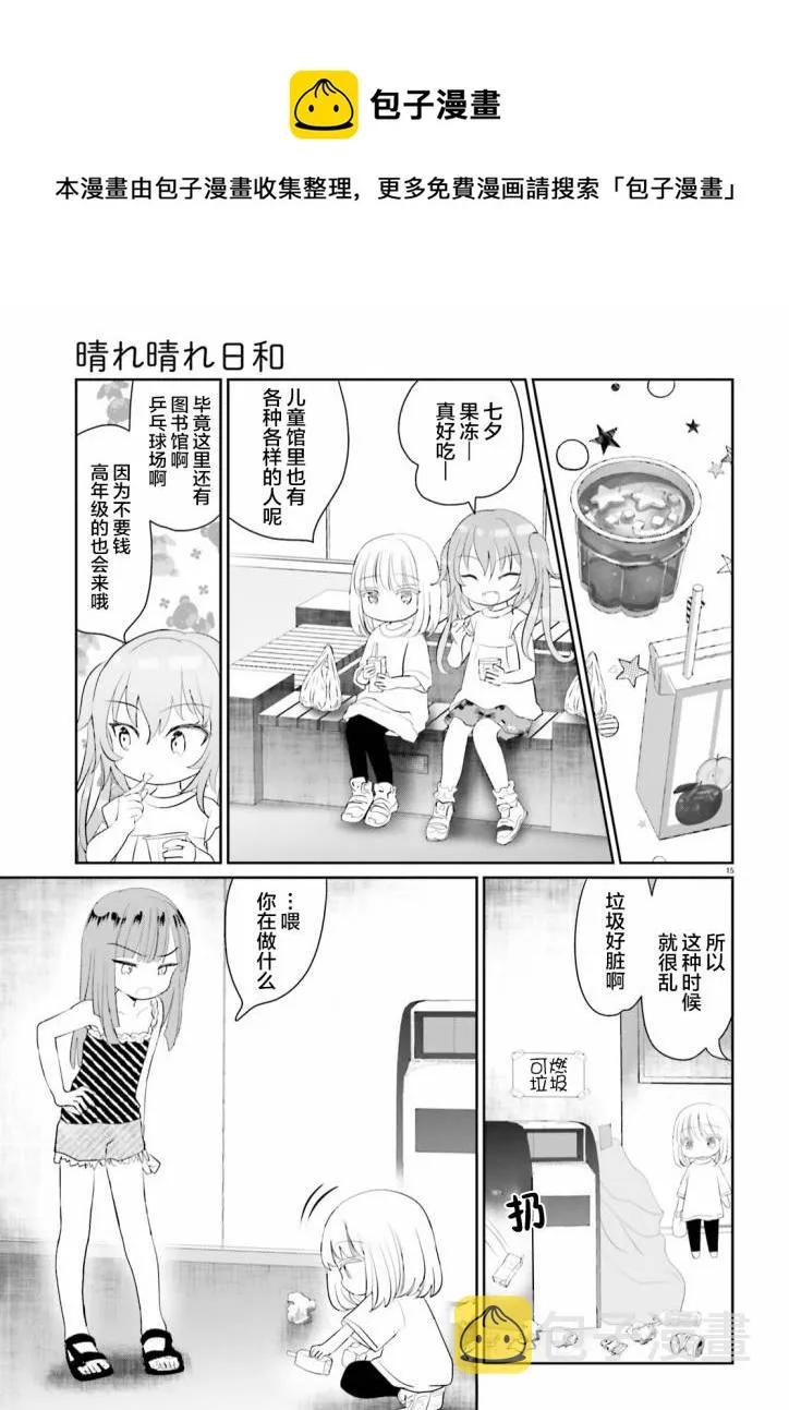 第10话 第14页