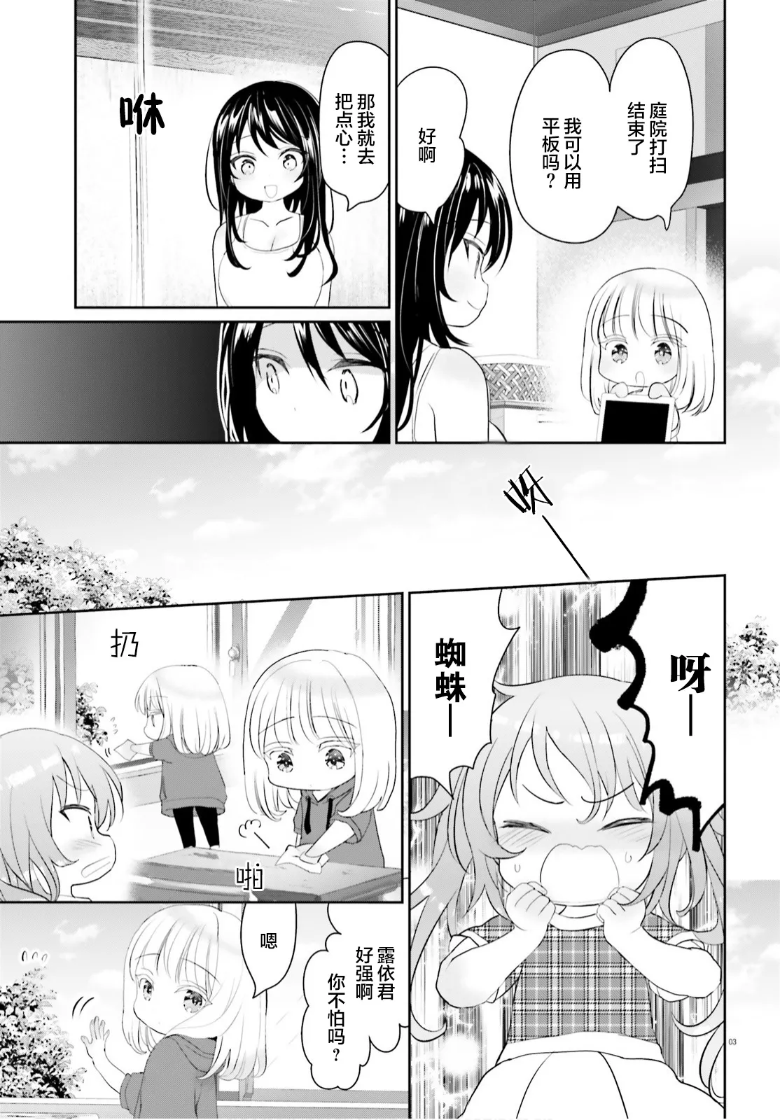 第08话 第3页