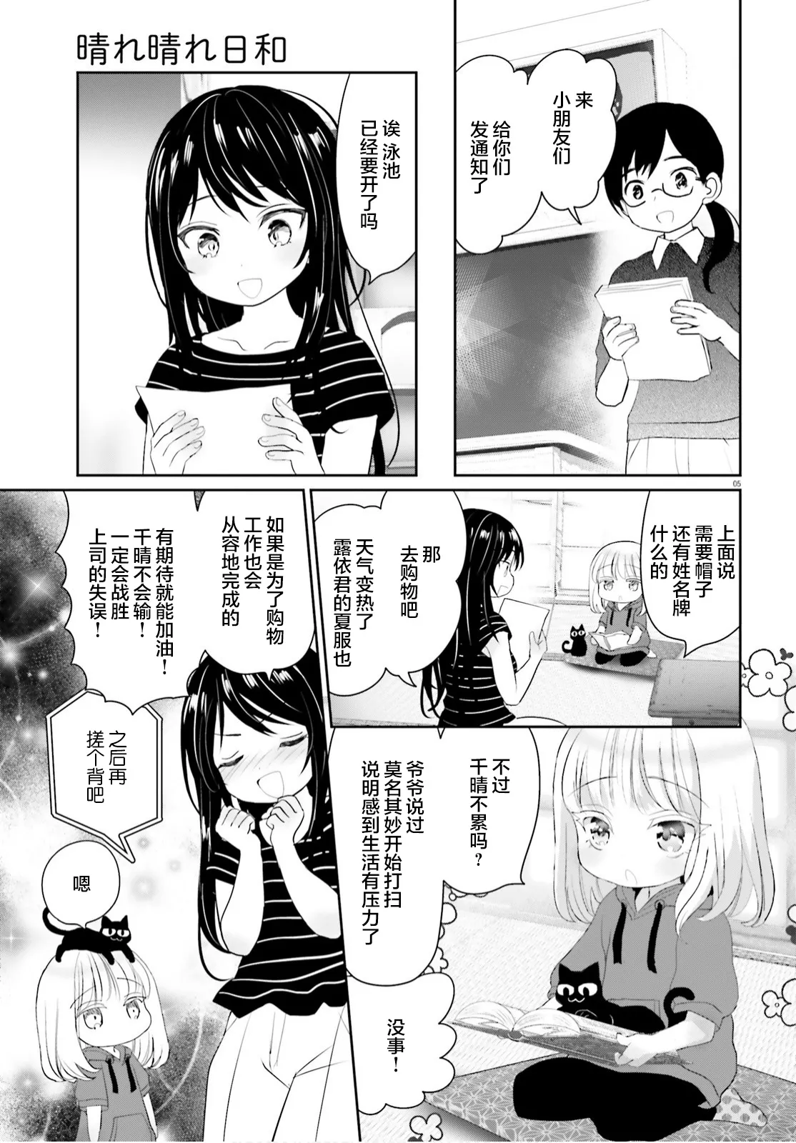 第08话 第5页