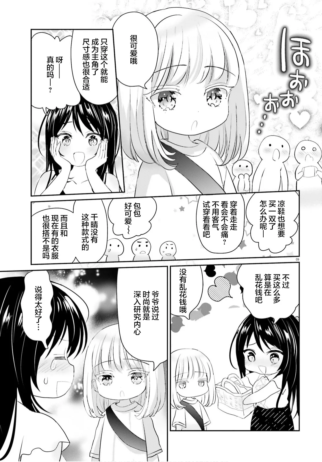 第08话 第8页