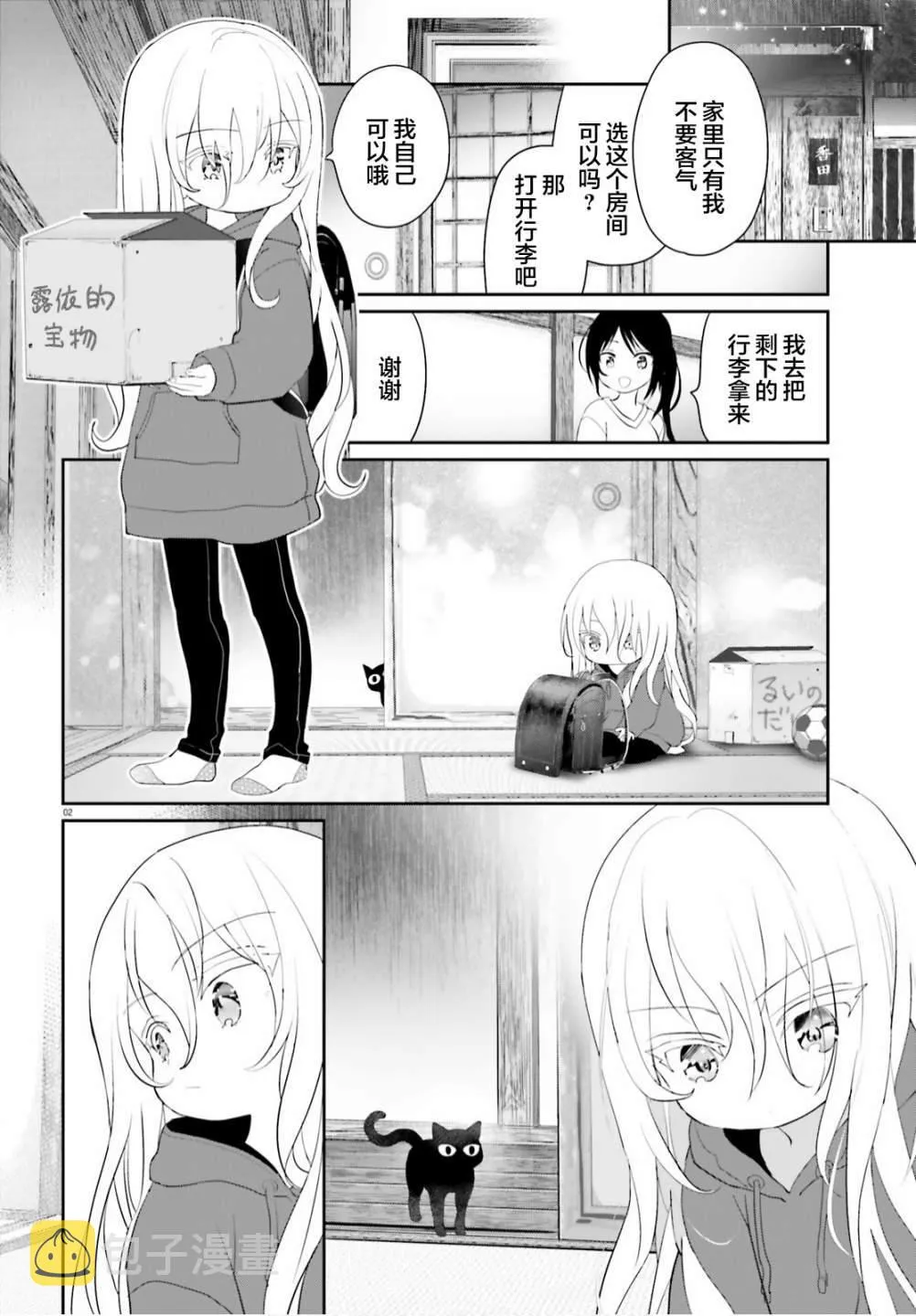 第07话 第2页