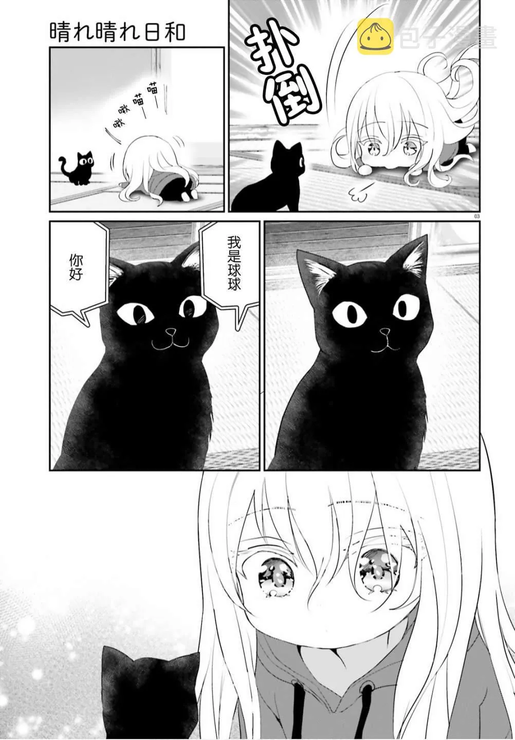 第07话 第3页