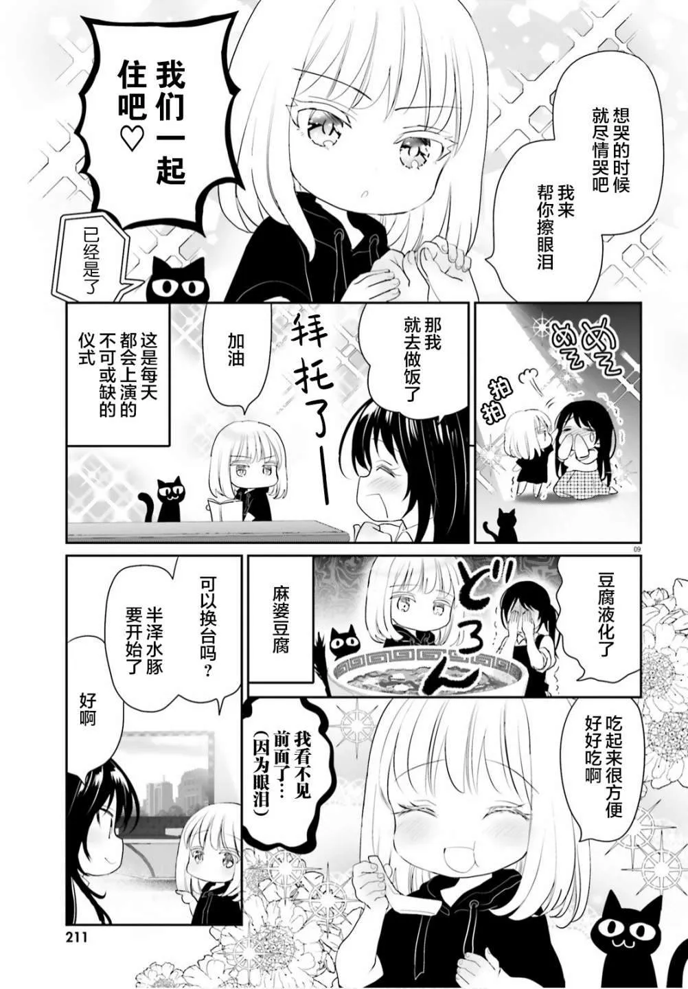 第07话 第9页