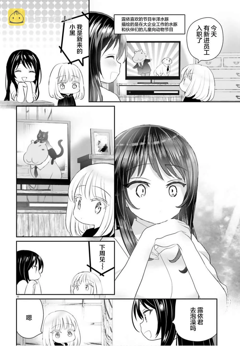 第07话 第10页