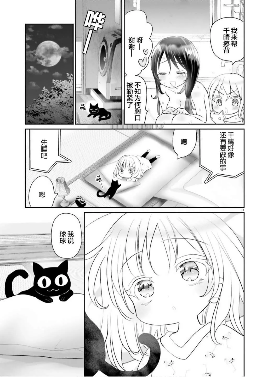 第07话 第11页