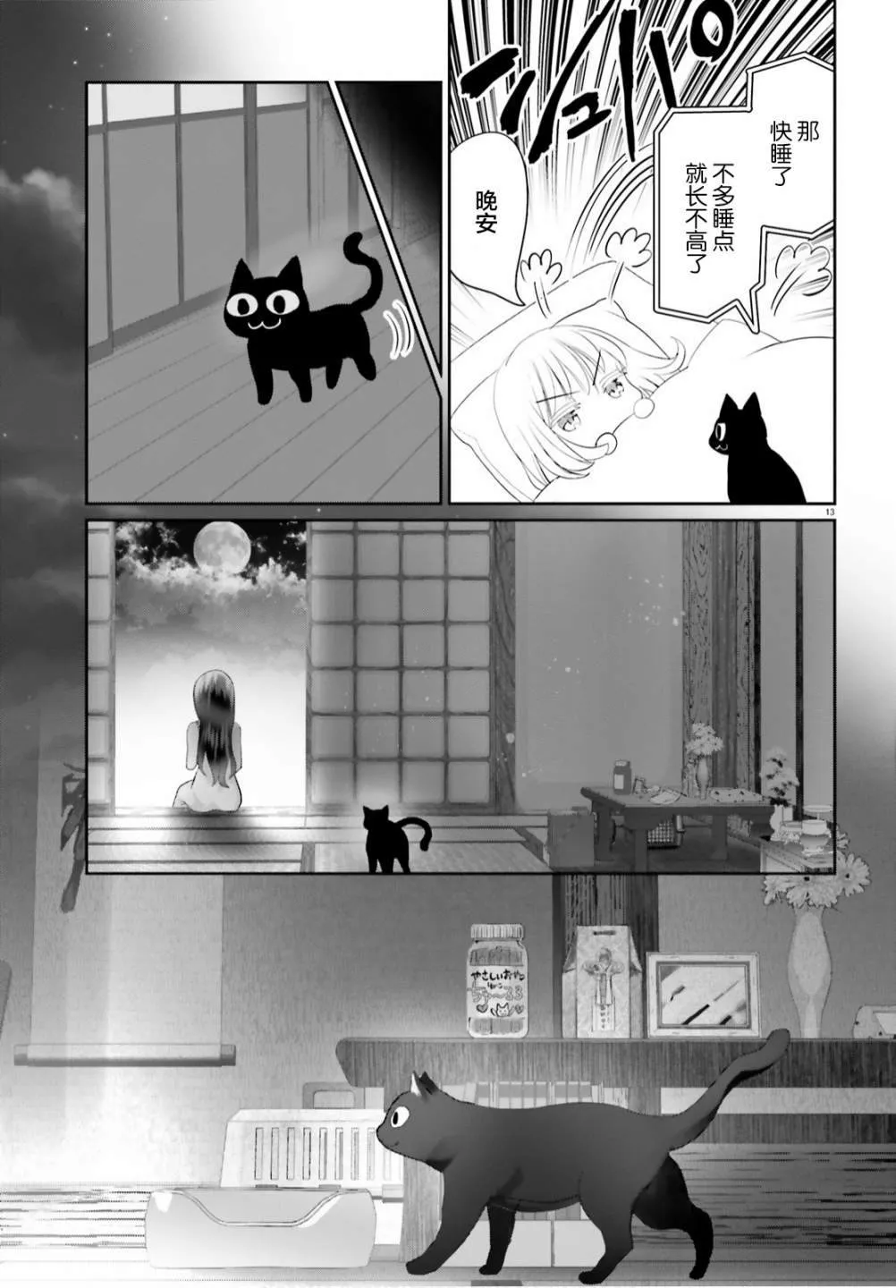 第07话 第13页