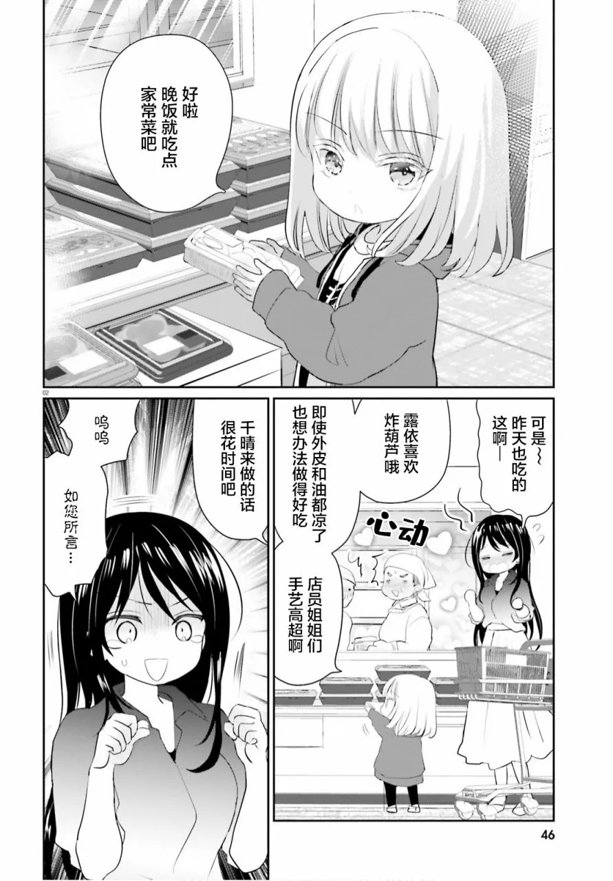 第06话 第2页