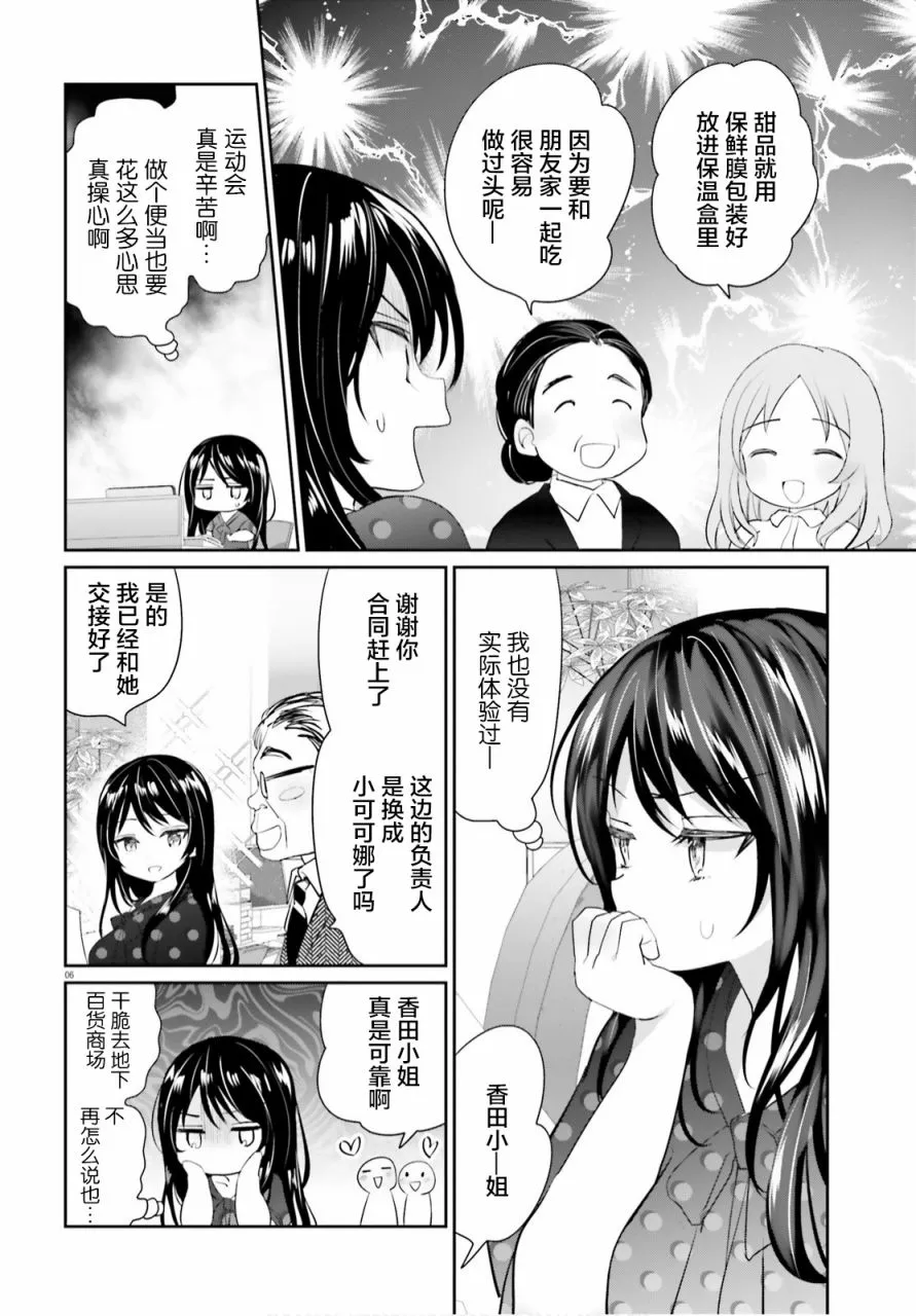 第06话 第6页