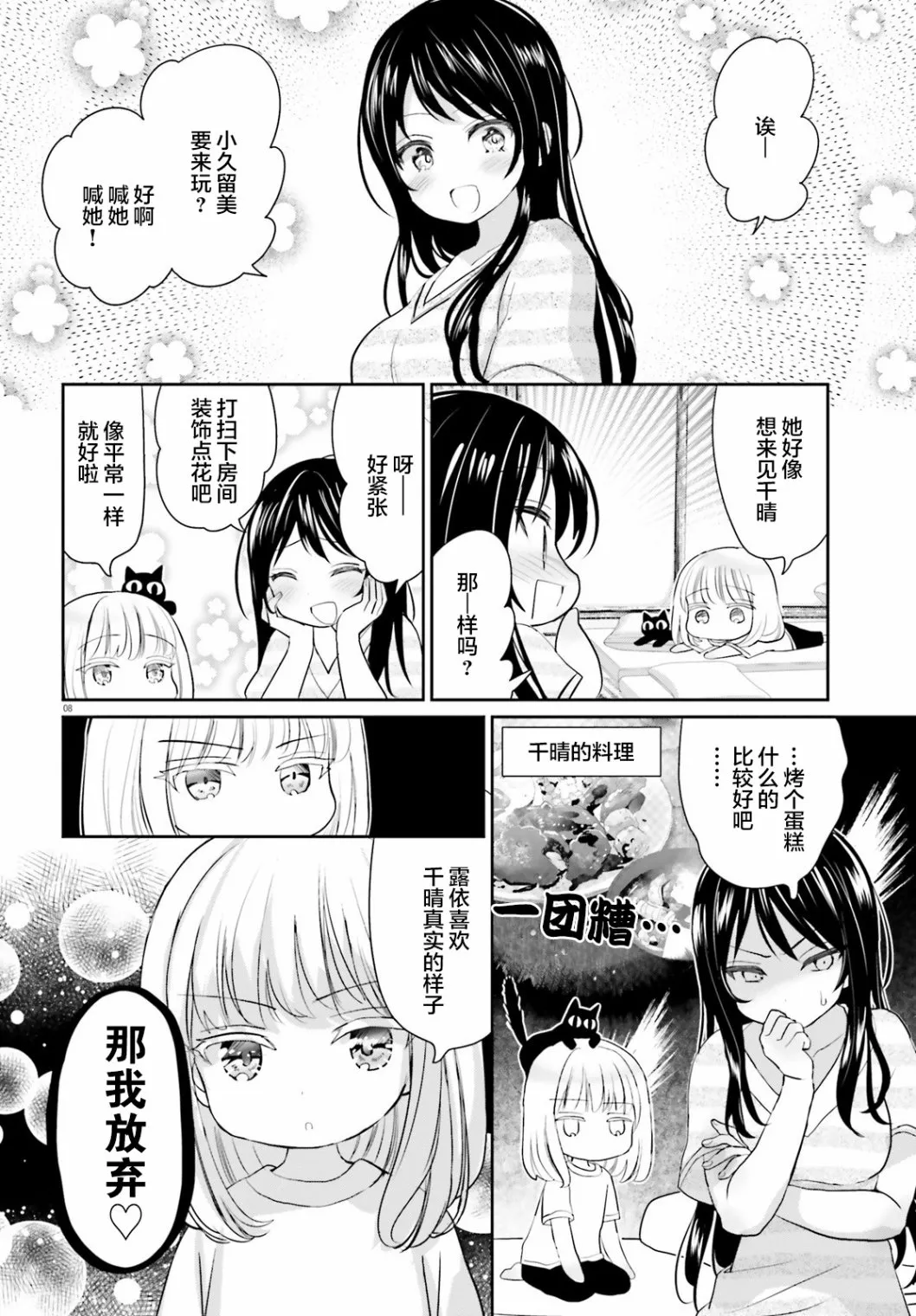 第04话 第8页