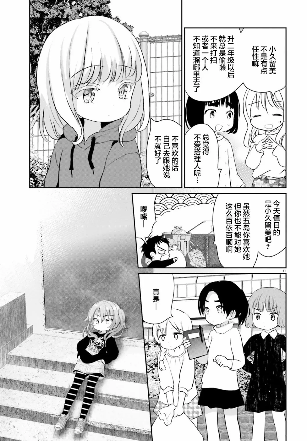 第04话 第11页