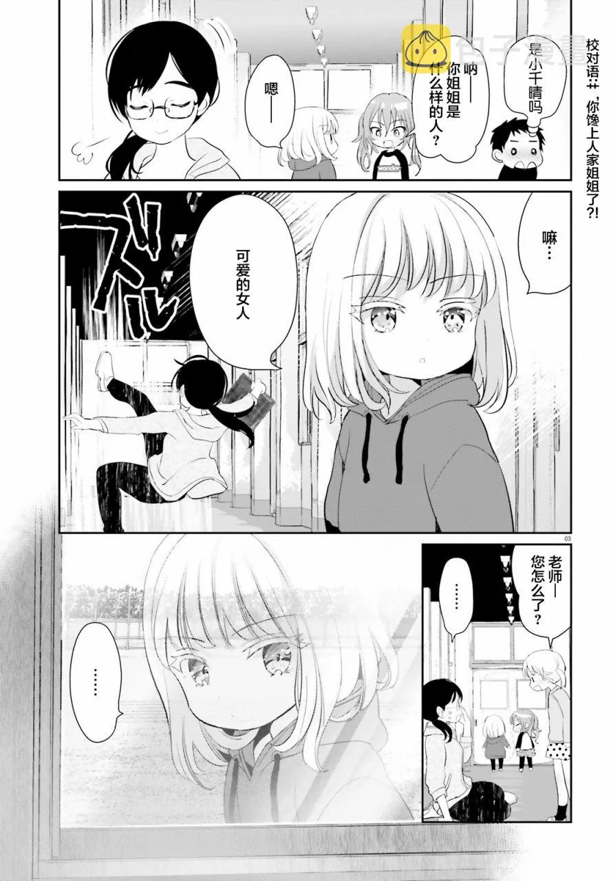 第03话 第3页