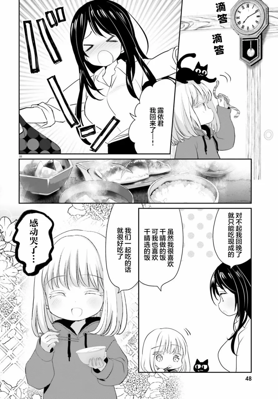 第03话 第8页