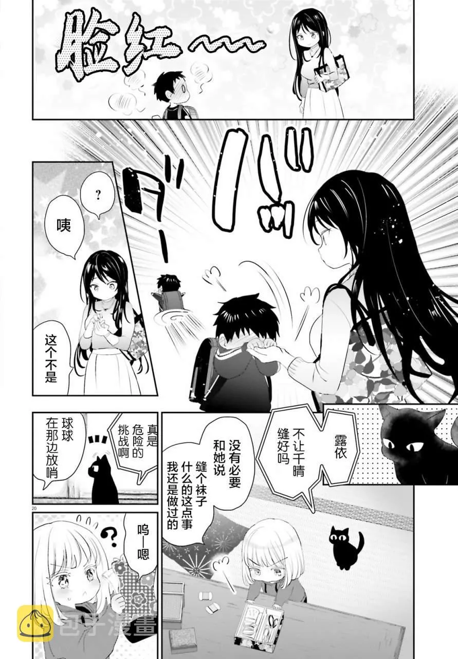 第02话 第20页