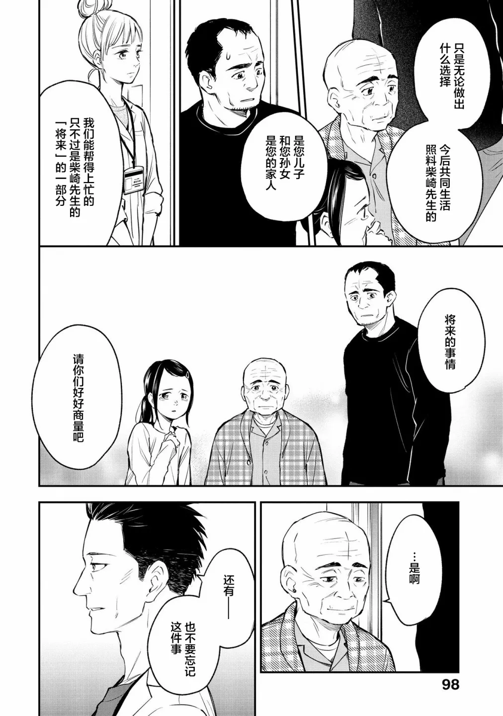 第13话 第30页