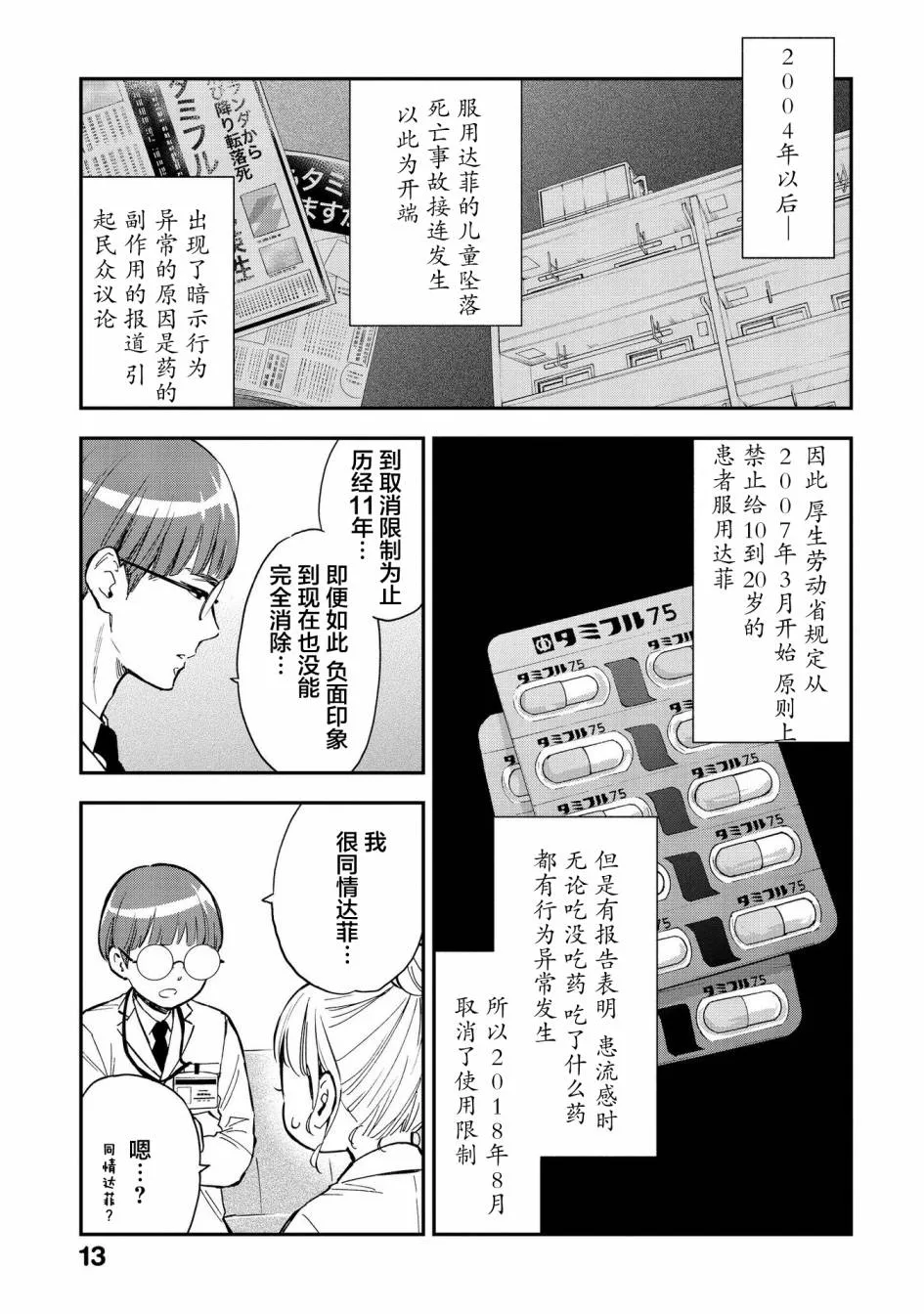 第11话 第11页