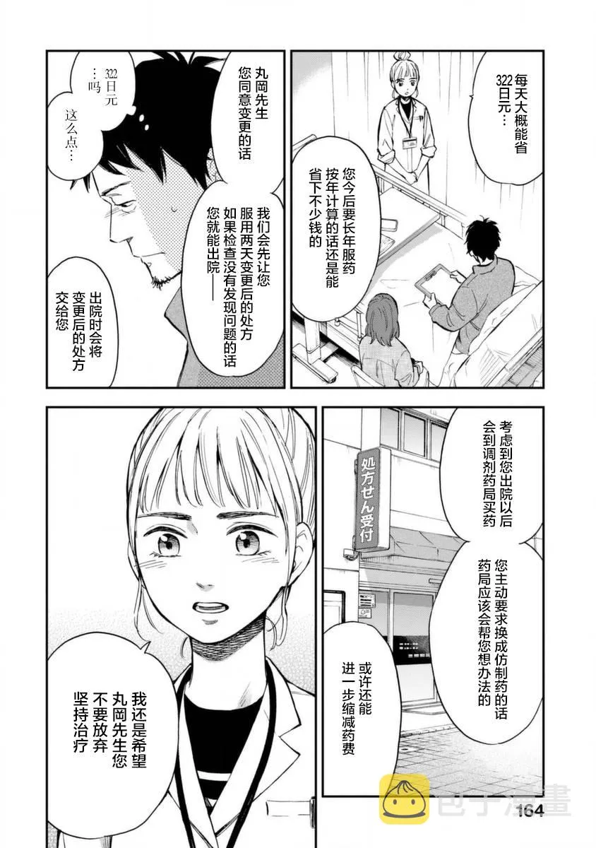 第10话 第30页