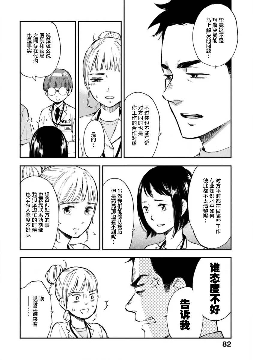 第08话 第14页