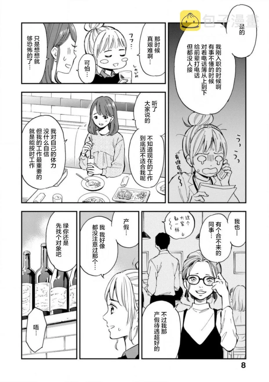 第06话 第8页