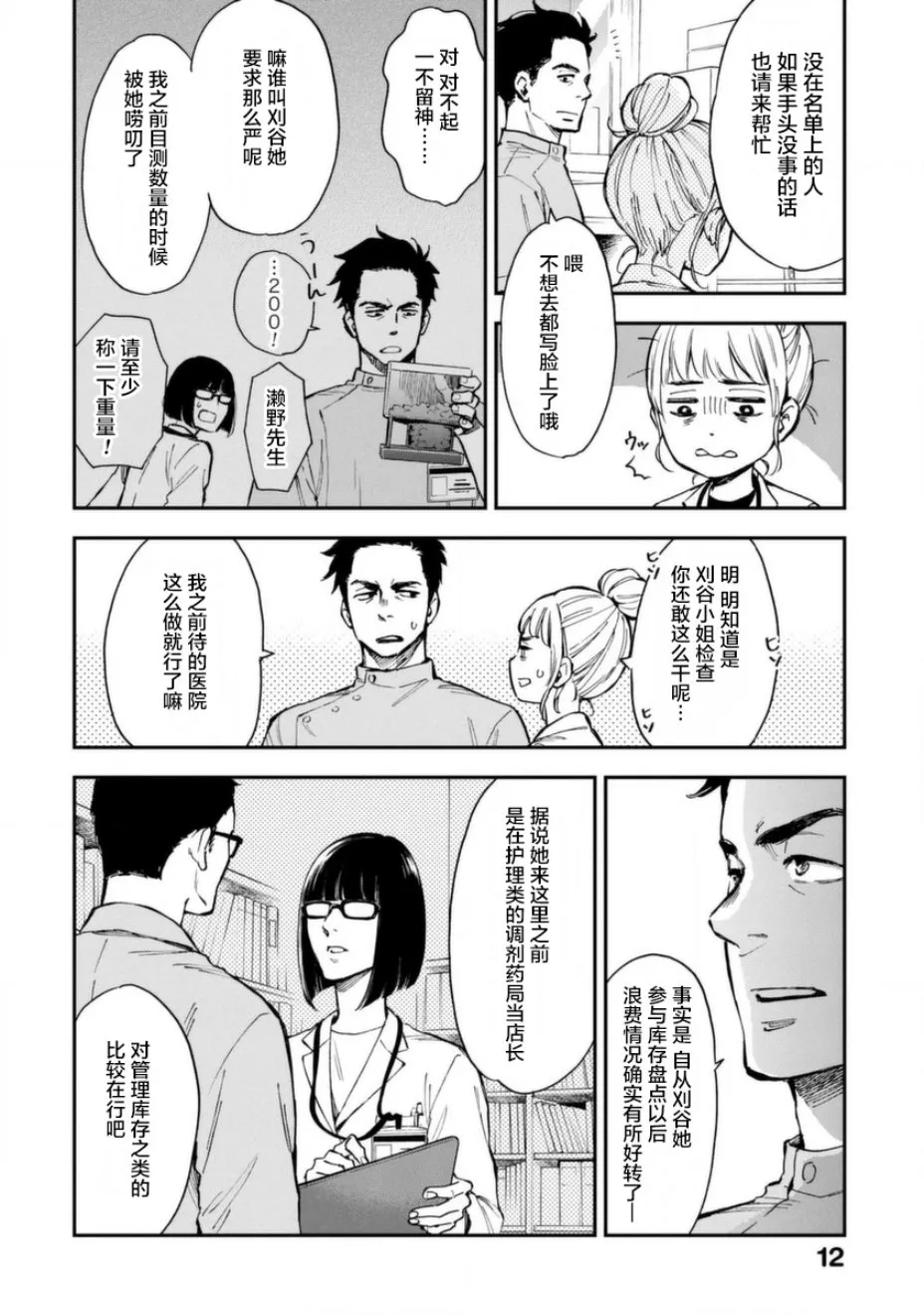 第06话 第12页