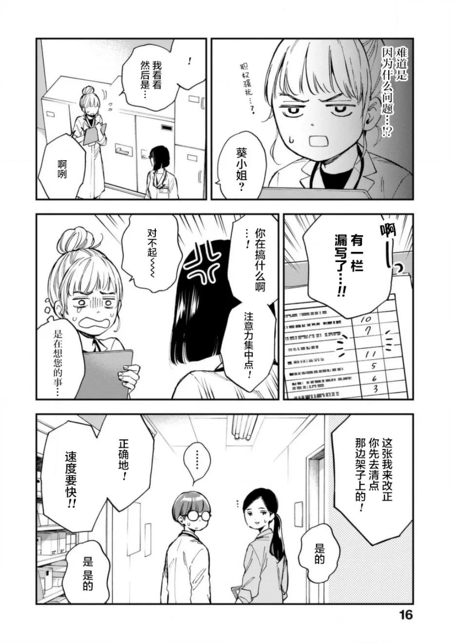 第06话 第16页