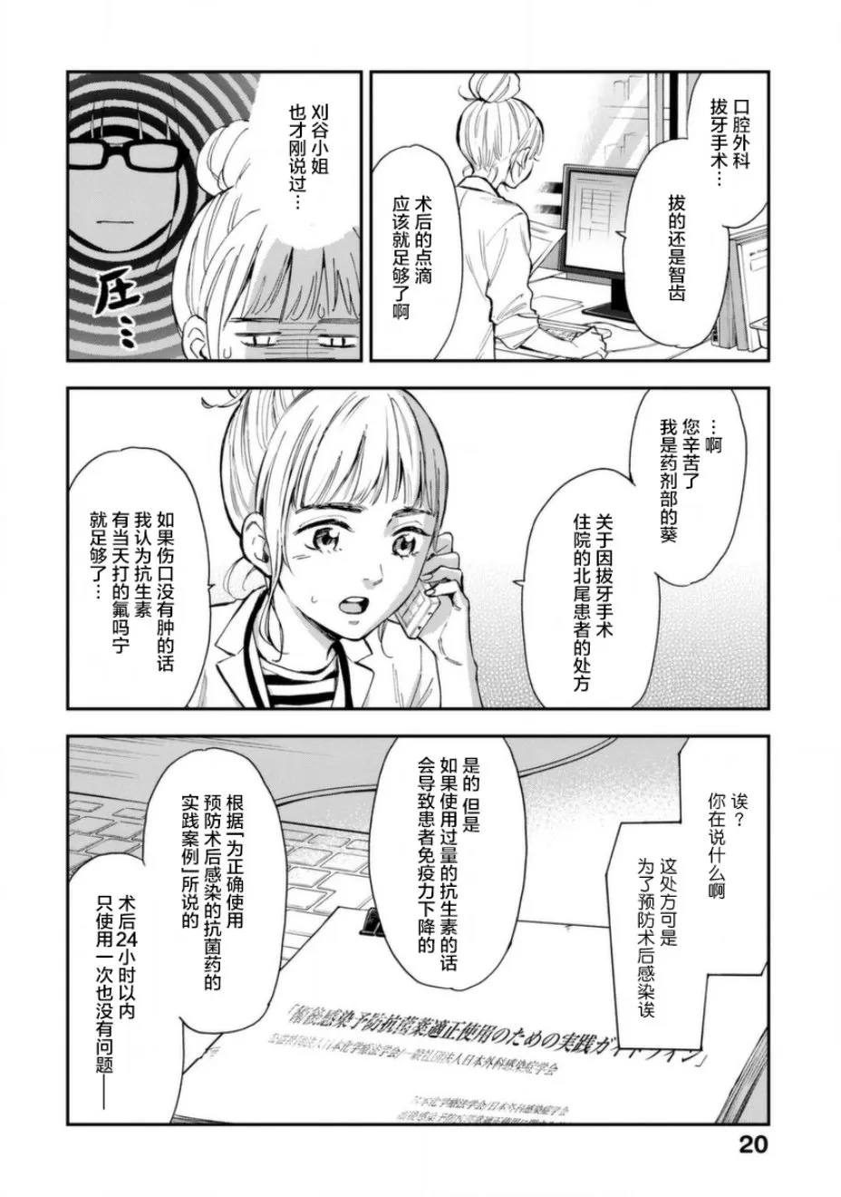 第06话 第20页
