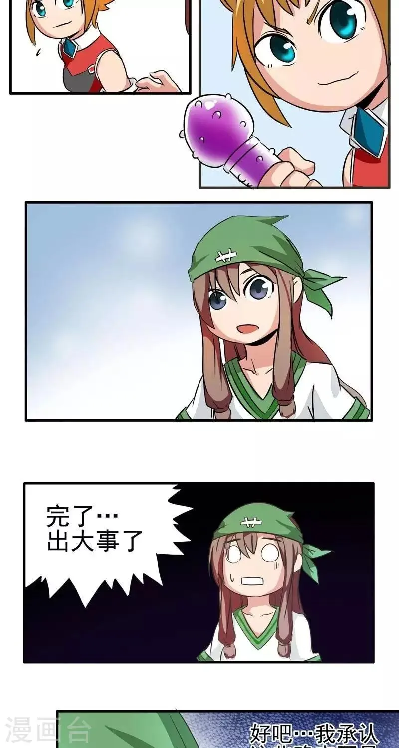 第3话 武器店！？ 第20页