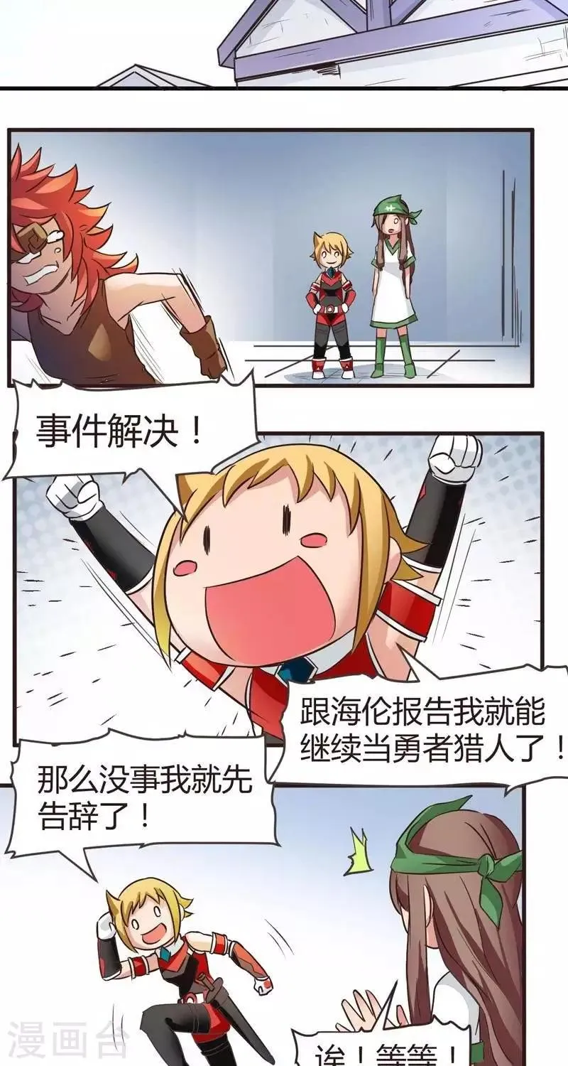 第4话 觉悟 第16页