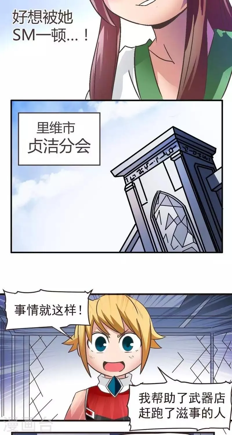 第4话 觉悟 第20页