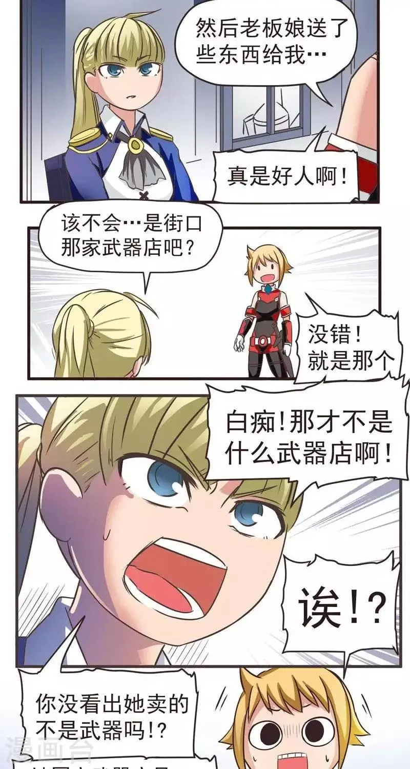 第4话 觉悟 第21页