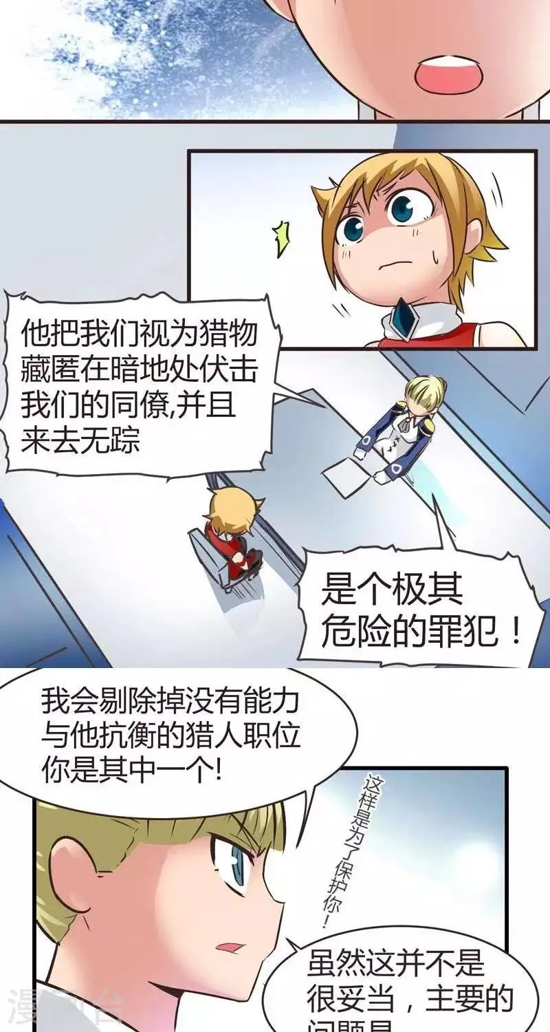 第4话 觉悟 第26页